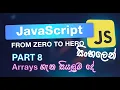 JavaScript Part 8 - Work with Arrays in Sinhala