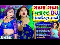 #2025 के Hit #Top #रसदार भोजपुरी गाने  #आर्केस्ट्रा New Bhojpuri Nonstop #jukebox #Bhojpuri Gana