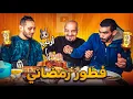 Download Lagu درنا فطور فرمضان..الضالة قاد لينا طبق الارنب 🐇🤣