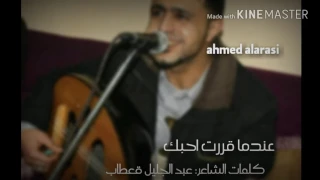 صلاح الاخفش عندما قررت احبك حوشو لي كلهم حصريا 2017 