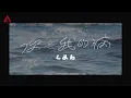 Lab - 你是我的病 Official MV