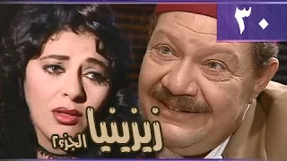 زيزينيا جـ2 الحلقة 30 من 36 