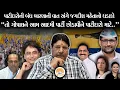 Download Lagu Patidar ચિંતિન શિબિર પાછળનું કારણ બતાવી શું થઈ ચર્ચા તે જગદીશ મહેતાએ કહ્યુ | Jagdish Mehta Analysis