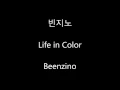 (ENG/KOR SUB) Beenzino - Life In Color (빈지노)