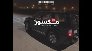 ويلي على شوفه وسمعه من روحته طاحت الدمعه من بينه وبيني ماني بمبعد ولا ناسيك غريب ال مخلص بطيئ 