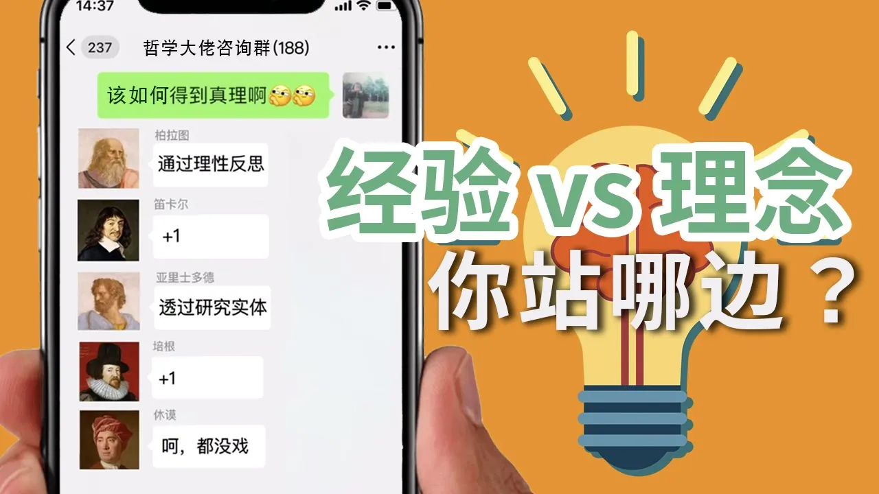 呵,人類妳對【知識】一無所知 | 當代哲學知識論亂談