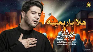 هلا باربعينه محمد الجنامي المشايه 1445 هـ 2023 م 