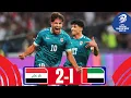 Last-Minute VAR keeps Iraq’s World Cup hopes alive! | Iraq - UAE | Highlights #AsianQualifiers