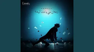 لحظة طيش دندنها