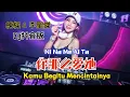 Download Lagu 棟樑 \u0026 李聖傑 - 你那么爱她 (Dj抖音版) -【Kamu Begitu Mencintainya/ You Love Her So Much】Lirik Terjemahan Indonesia