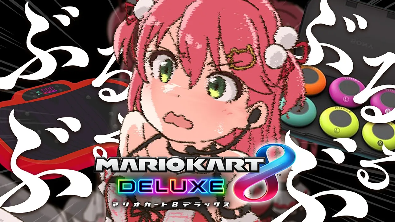 【 マリオカート8DX 】検証：mocopiでブルブルマシーンに乗りながら走ったらどうなる？【ホロライブ/さくらみこ】