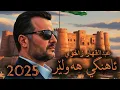 Download Lagu Ebdulqehar Zaxoyî - Full Album (Ahengi Hewlêr) | عبدالقهار زاخوي - حفلة اربيل