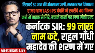Karnataka SIR Removes 99 Lakh Names | NewsClick Chinese Funding | Justice SK Kaul |Ajeet Bharti LIVE