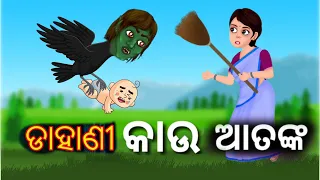 dahani kauu ra atanka odia moral story viral