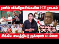 Download Lagu ரணில் விக்கிரமசிங்கவின் ICU நாடகம் - சிக்கிய வைத்தியர் ருக்ஷான் பெல்லன | Ranil ICU | Ranil Arrested