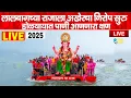 Download Lagu 🔴 LIVE : लालबागच्या राजाला अखेरचा निरोप सुरु Lalbaugcha Raja Ganpati Visarjan LIVE Mumbai 2025 Today