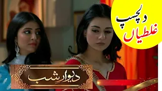 deewar e shab episode 20 hum tv drama 26 october 2019 deewar e shab deewar e shab drama mistake