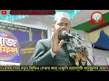 Download Lagu মাওলানা গুলজার হোসেন || Maulana gulzar Hussain || Bangla New waz|| M.D islamic video studio