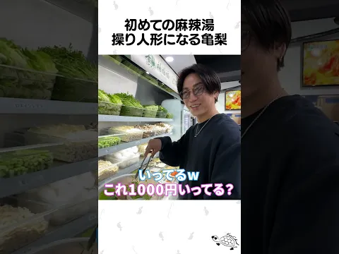 初めての麻辣湯で高校生に言われるがままw