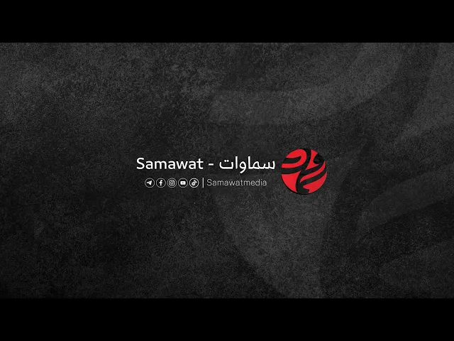 ⁣قصائد شهر محرم - سماوات