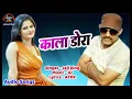 Download Lagu 2018 Superhit DJ Audio Songs || काला डोरा || Kala Dora || Jaji King II Desi Hit