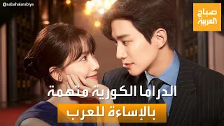 صباح العربية مسلسل ملك الأرض اتهامات للدراما الكورية بالإساءة للعرب 