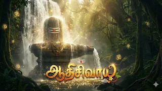 aadhi shivaya official song zhasai tamil devotional shivan song sk010