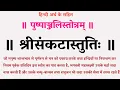 Lagu श्रीसंकटास्तुति । Shri Sankata Stuti with lyrics पुष्पाञ्जलिस्तोत्र Pushpanjali Stotra