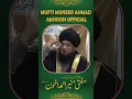 Lagu Subhanallah Ki Fazilat | Mufti Muneer Akhoon