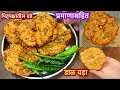 Download Lagu खमंग कुरकुरीत पितृपक्षातील उडद डाळीचे टिप्ससहित डाळ वडे | Urad Dal Vade  Recipe |