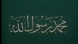 تتر النهاية المسلسل الديني محمد رسول الله        دندنها