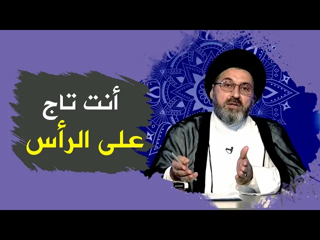 السيد لمتصل: ارجو ان تشفع لي يوم القيامة!
