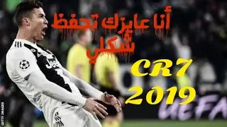 مهارات رونالدو في اليوفي علي مهرجان انا عايزك تحفظ شكلي      دندنها
