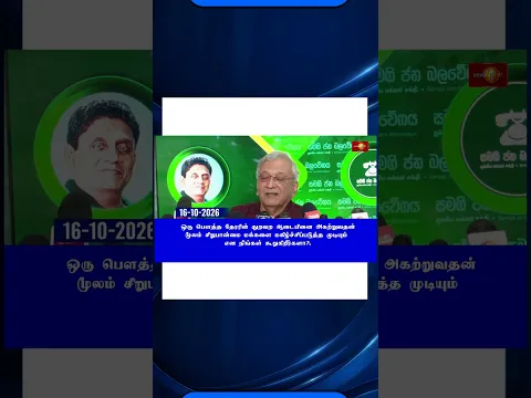 லக்‌ஷ்மன் கிரியெல்ல தெரிவித்த கருத்து தொடர்பில் முஜிபுர் ரஹ்மான் #newsfirsttamil #srilanka #lka
