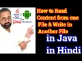 How to copy a Text File in java How to Read Content from one File Write in Another File HINDI