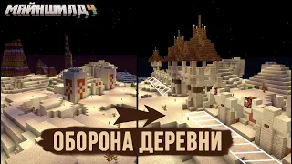 Майншилд 4 - Из обычной в защищенную редстоун деревню #1