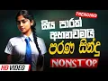 Download Lagu Sinhala Old Band Nonstop | Sinhala Sindu | Best New Sinhala Songs Collection | Sinhala Songs 2025