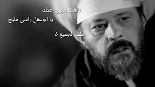 تاهت منين عنك يابو عقل راسي مليح 