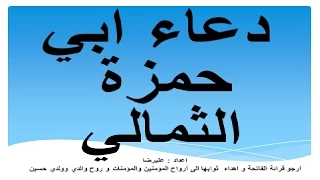 دعاء ابي حمزة الثمالي بصوت ايراني حزين مهدي منصوري Dua Abu Hamza Thumali 