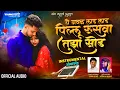 Download Lagu Ye Jawal Laad Laad Pillu Rusava Tuza Sod - Unmesh Tayade | Young Marathi Download Lagu Ye Jawal Laad Laad Pillu Rusava Tuza Sod - Unmesh Tayade | Young Marathi