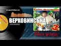 Василь Мельникович "ГУЦУЛ-ХУЛІГАН" - КОЛОМИЙКА ВЕРХОВИНСЬКА