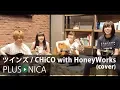 Lagu ツインズ / CHiCO with HoneyWorks (cover)