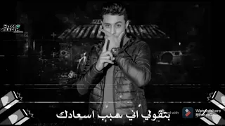 حاله واتس جديده بيبي خلاص مبقتش احتاجك بتقولي اني سبب اسعادك حلقولو      دندنها