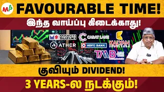 Alert : இந்த வாய்ப்பு திரும்ப கிடைக்காது! favourable Time! 3 years-ல என்ன நடக்கப்போகுது!