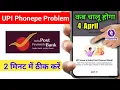 IPPB Server Problem Today India Post Payment Bank Technical Issues bank server down today