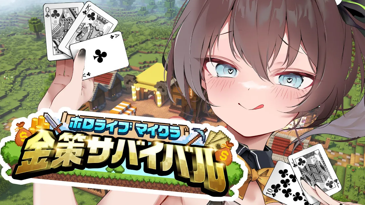 【#ホロ金策サバイバル 】１日目?一攫千金ってやつ！【ホロライブ/夏色まつり】