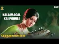 Download Lagu Kalaimagal Kai Porule Full HD Video Song | Vasantha Maligai Tamil HD Movie |Sivaji Ganesan | Vanisri
