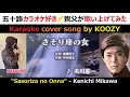 Download Lagu 『さそり座の女』 美川憲一　🦂　\