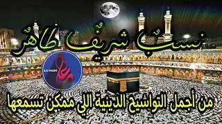 نسب شريف طاهر الشيخ سيد عطية ندا 