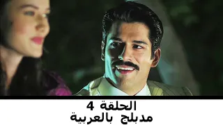 مدبلج بالعربية الحلقة 4 طائر النمنمة 